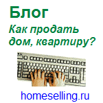 Виджет блога Продажа дома на Яндексе